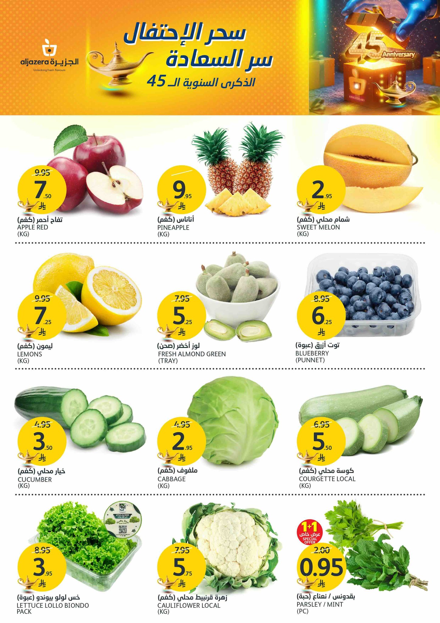 aljazera-markets offers from 7may to 13may 2025 عروض أسواق الجزيرة من 7 مايو حتى 13 مايو 2025 صفحة رقم 1